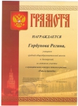 Грамоты учащихся Магамедовой Натальи Николаевны
